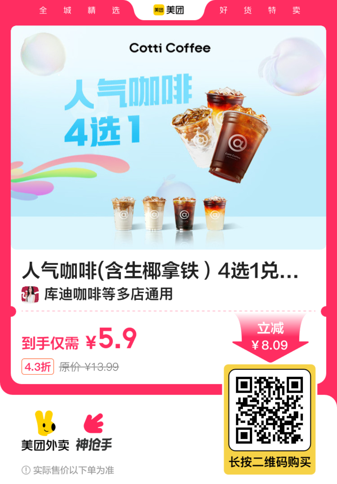 库迪咖啡人气咖啡4选1