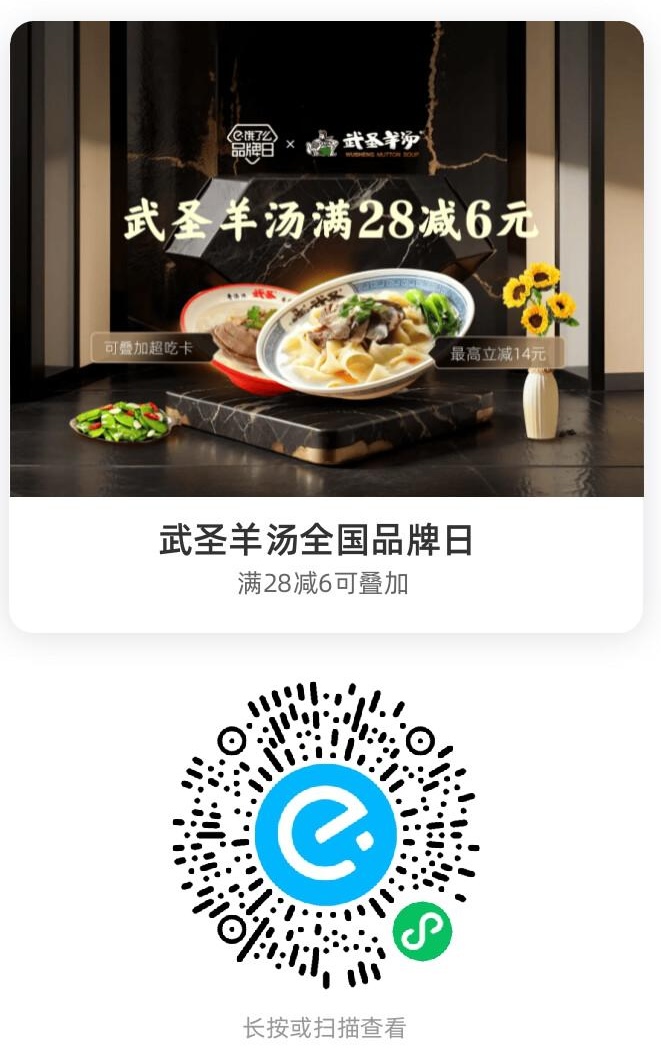 武圣羊汤全国品牌日