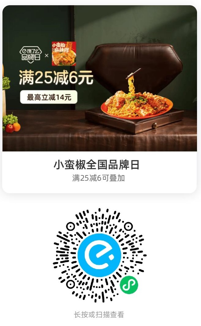 小蛮椒全国品牌日