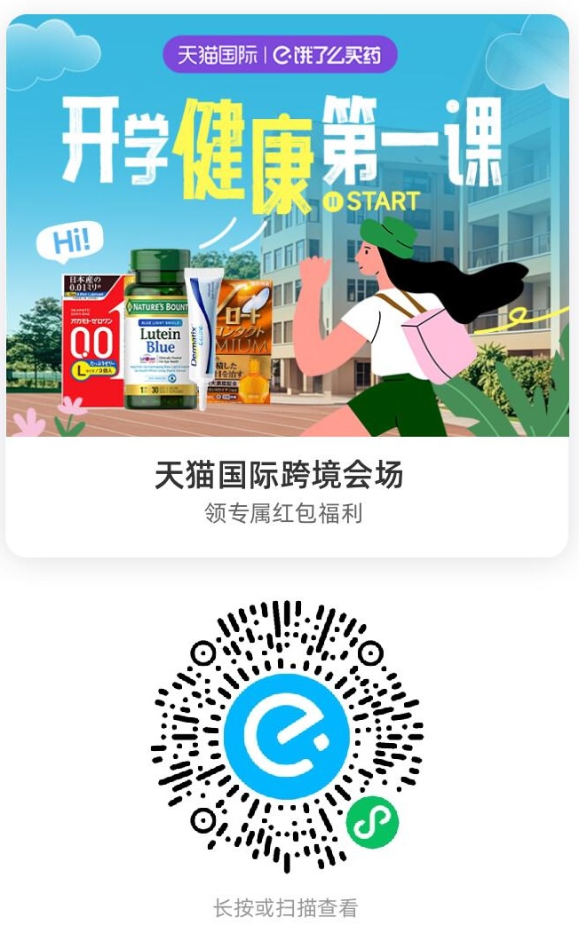 天猫国际跨境会场