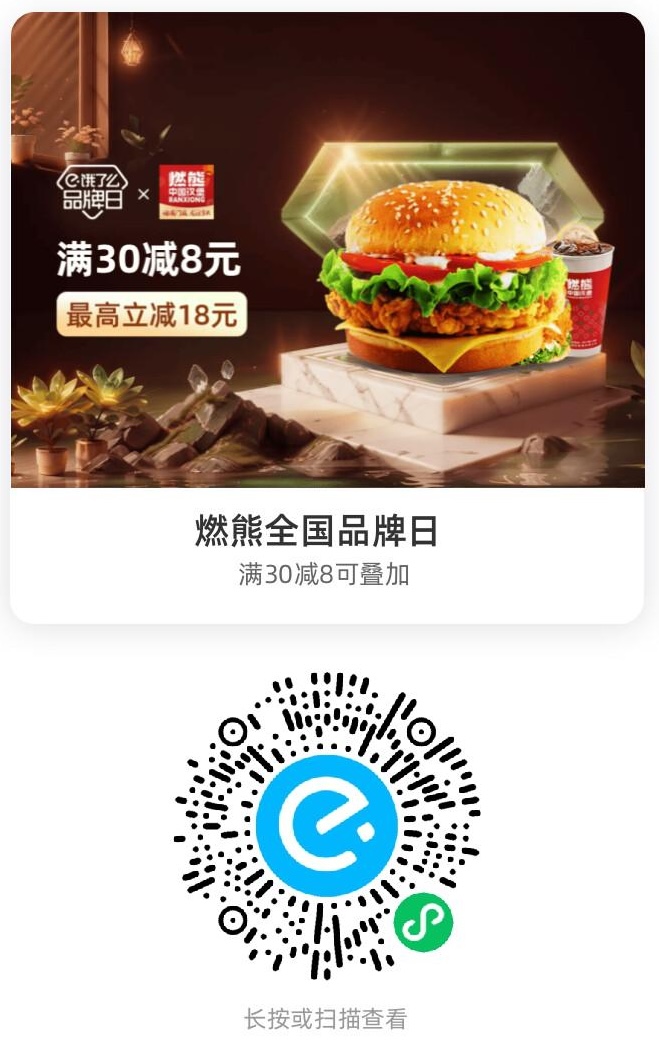 燃熊全国品牌日