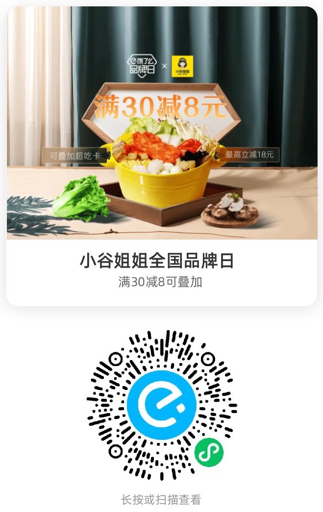 小谷姐姐全国品牌日