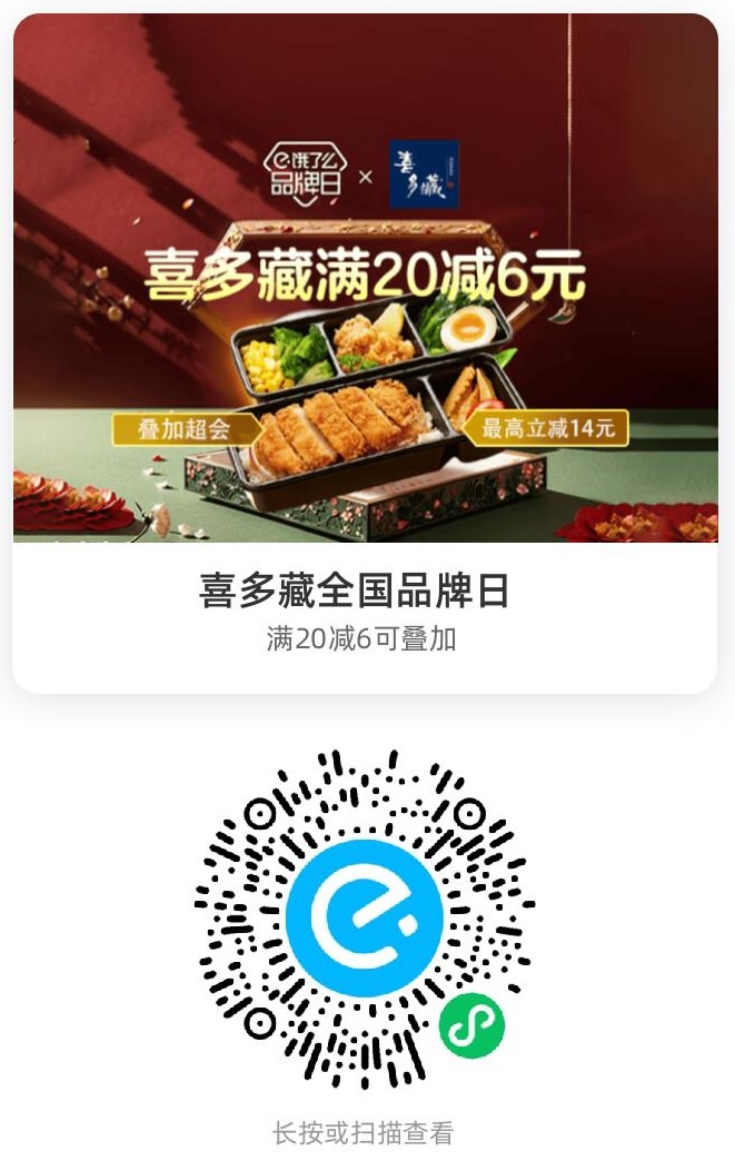 喜多藏全国品牌日