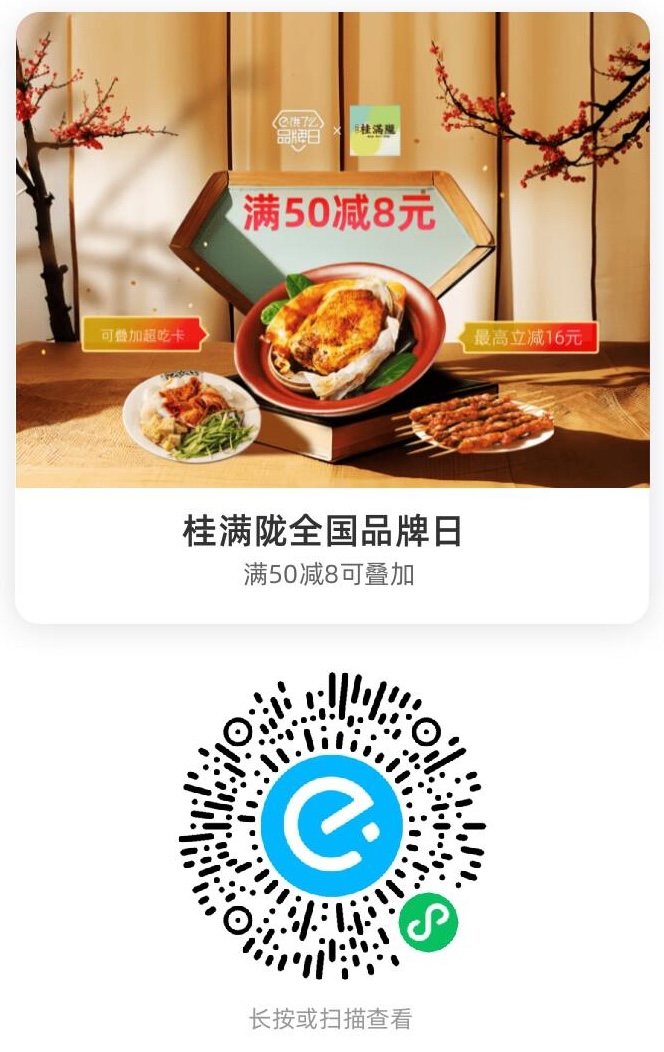 桂满陇全国品牌日