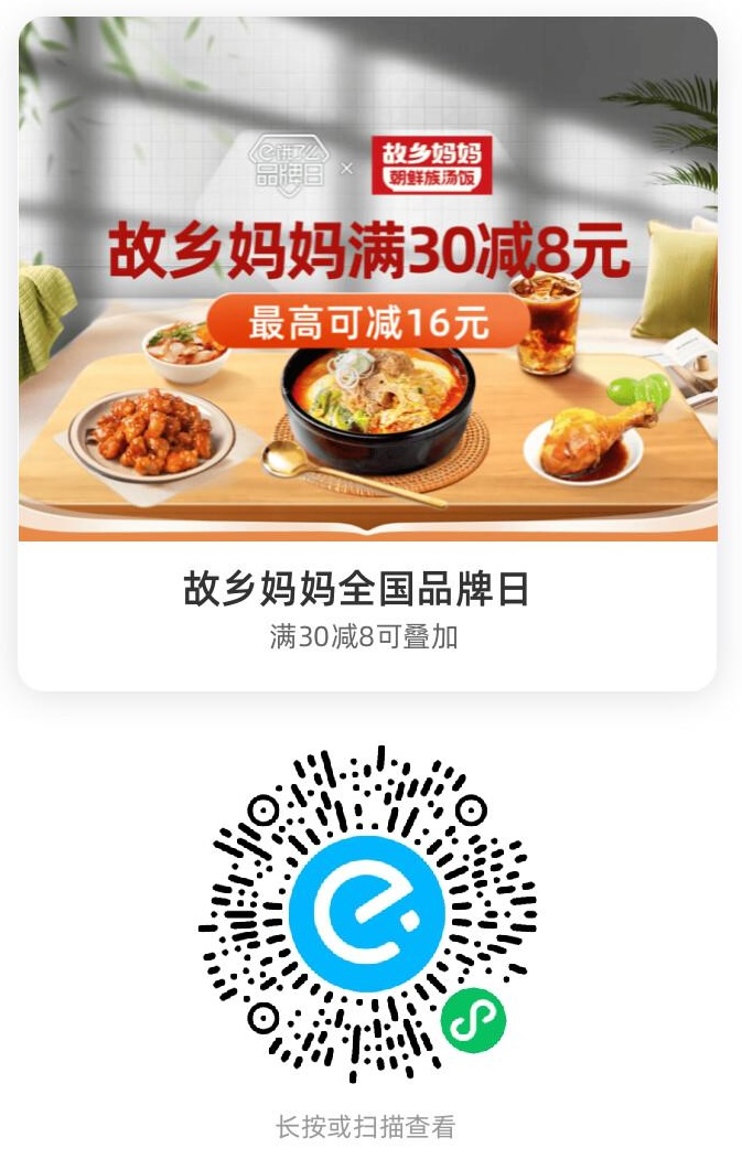 故乡妈妈全国品牌日