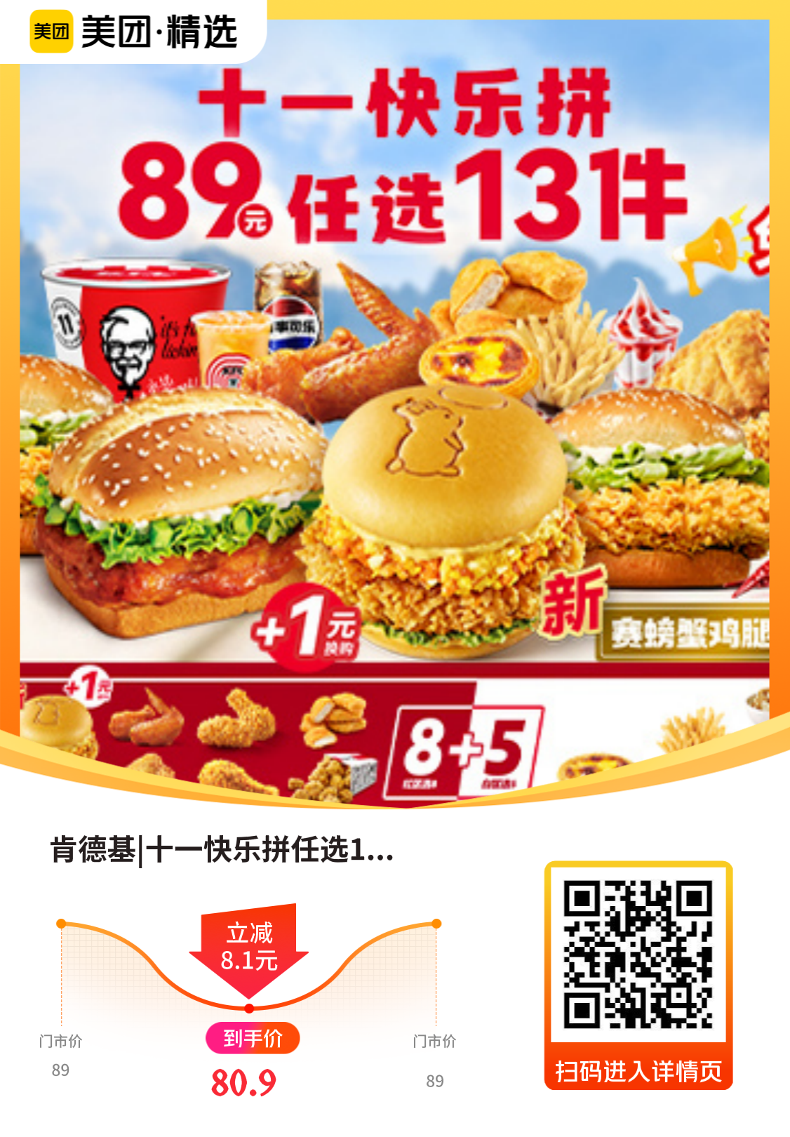 肯德基十一快乐拼13件套