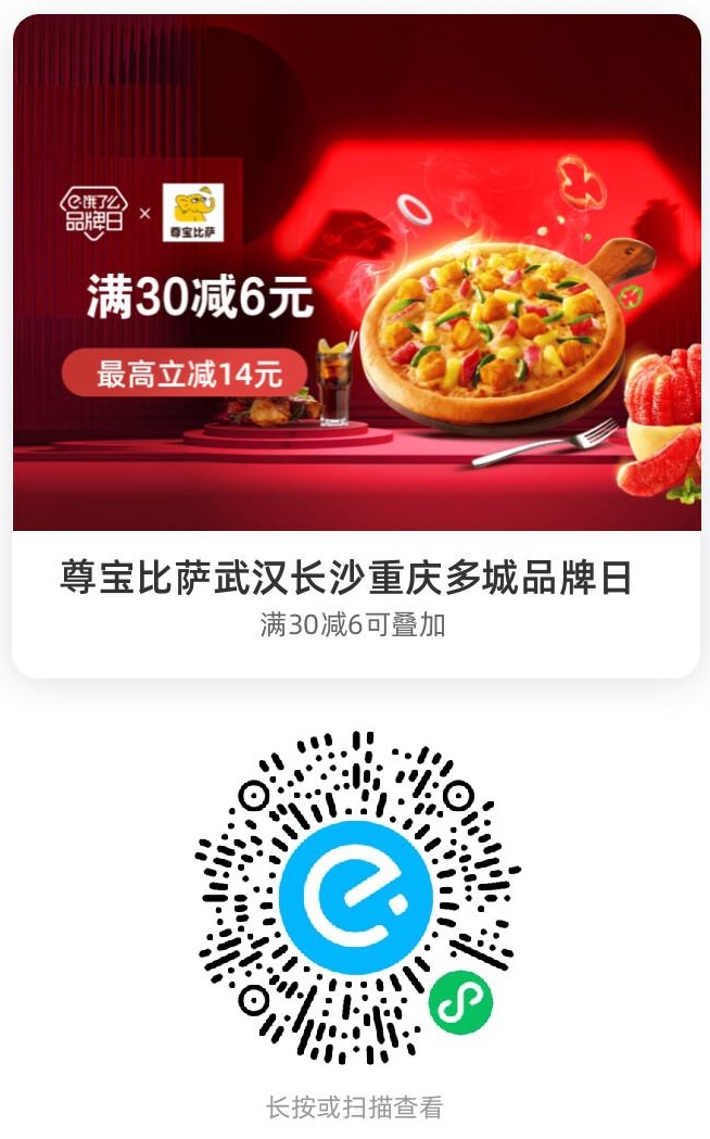 尊宝比萨武汉长沙重庆多城品牌日