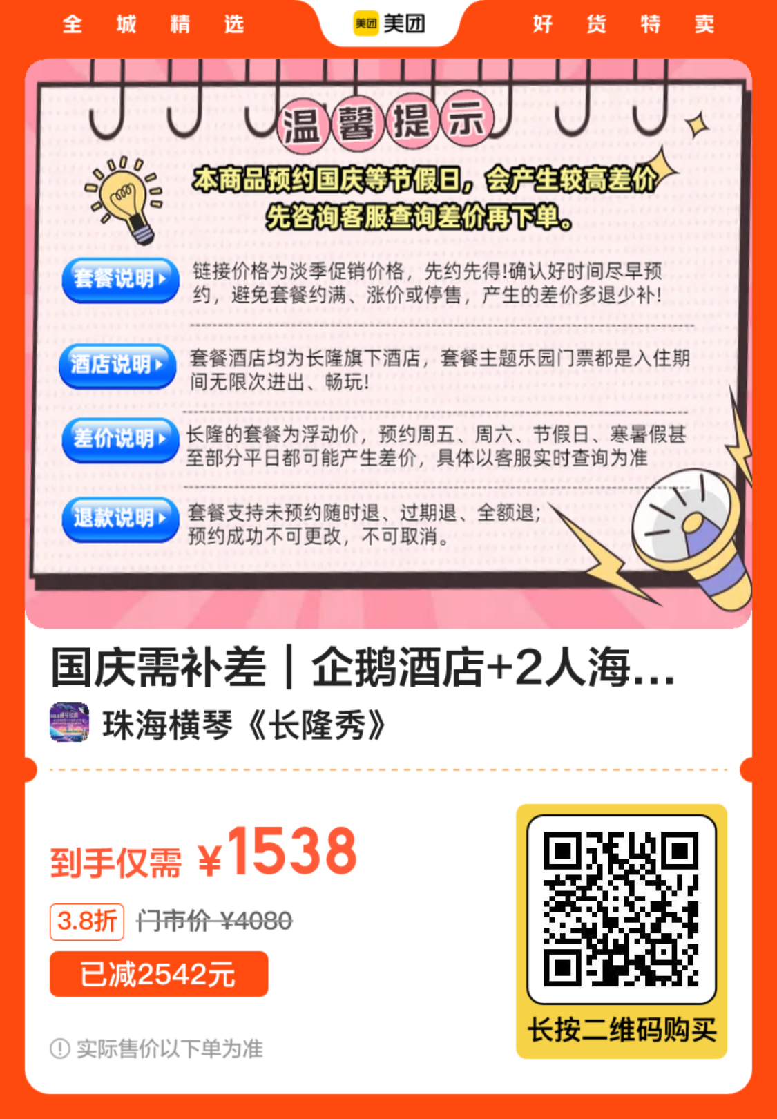 企鹅酒店长隆套餐