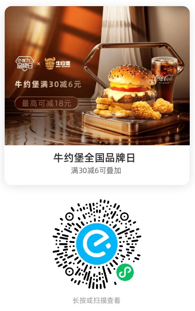 牛约堡全国品牌日