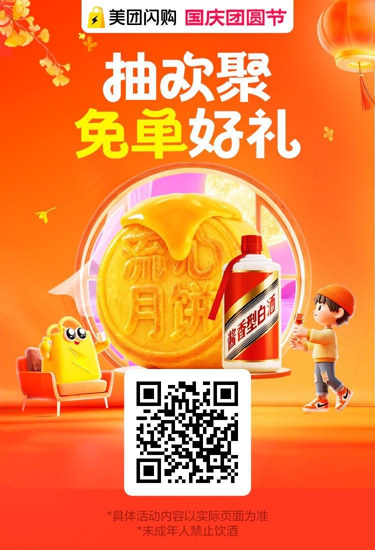 美团闪购综合狂欢会场