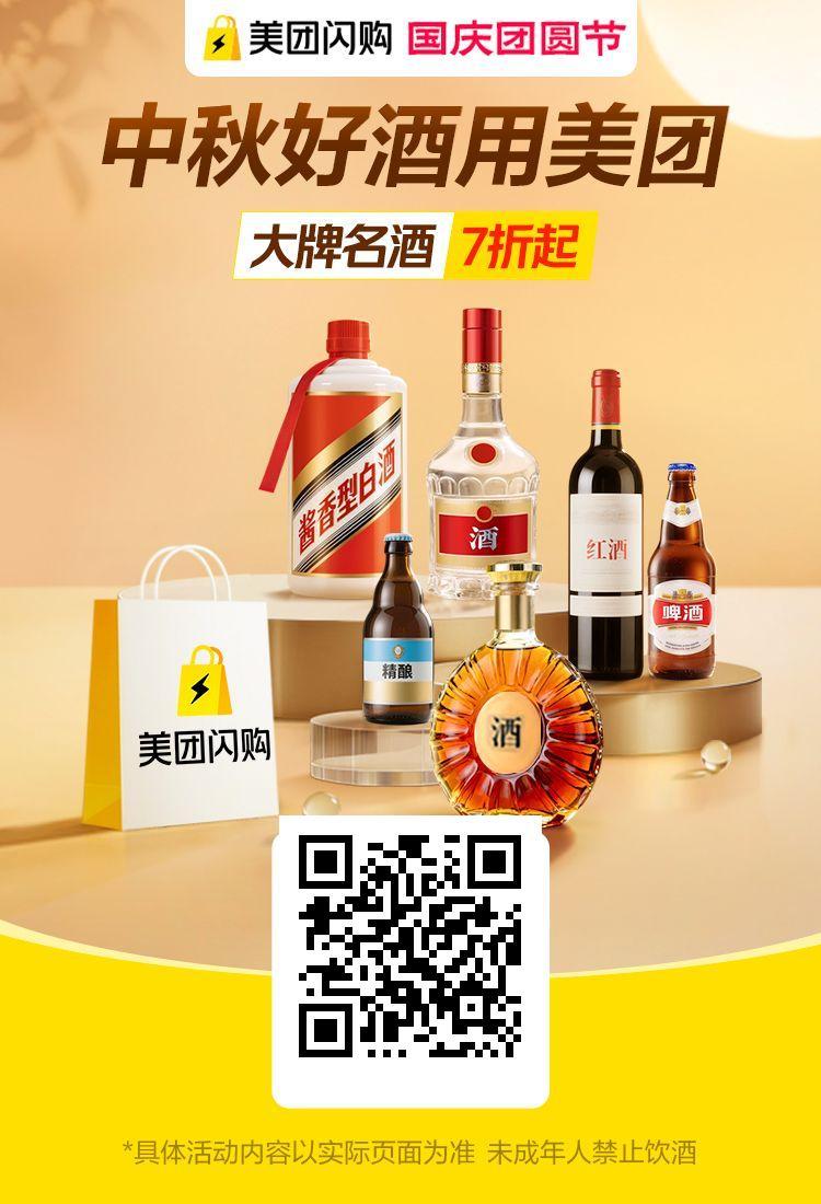 美团闪购酒水特惠专场