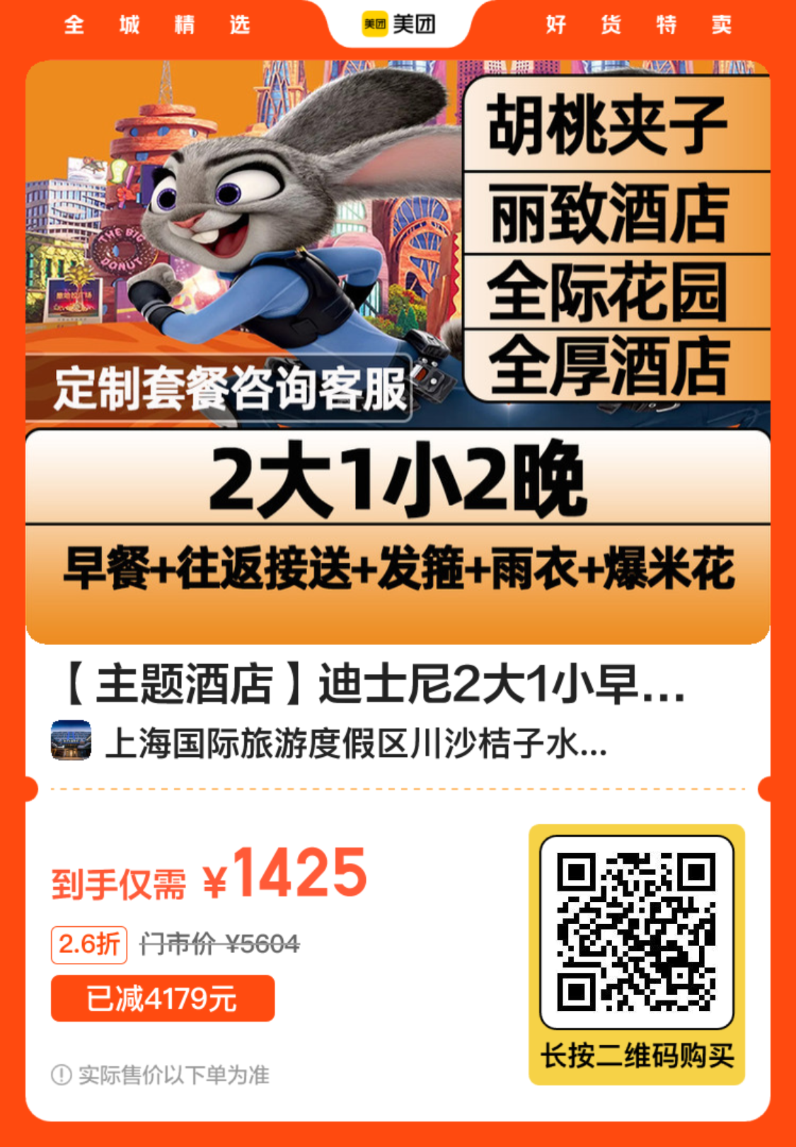 迪士尼主题酒店