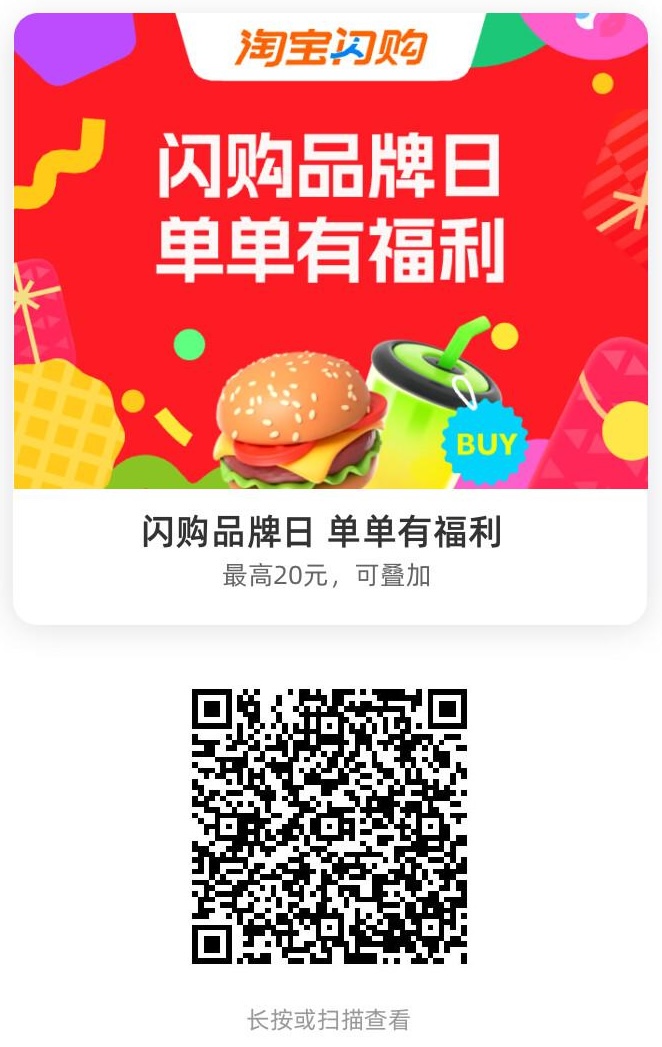 淘宝闪购零售品牌日