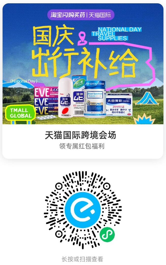 天猫国际8元无门槛券