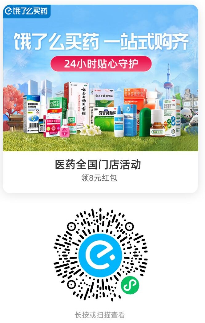 医药全国门店活动