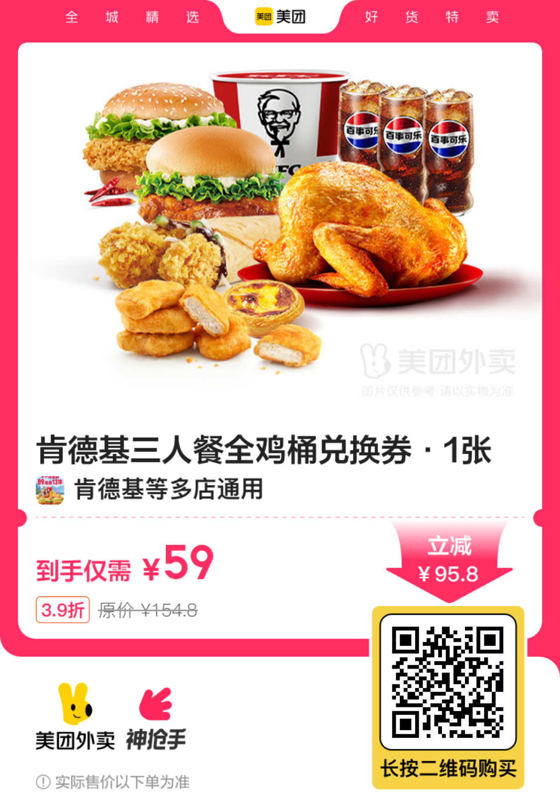 肯德基三人餐全鸡桶