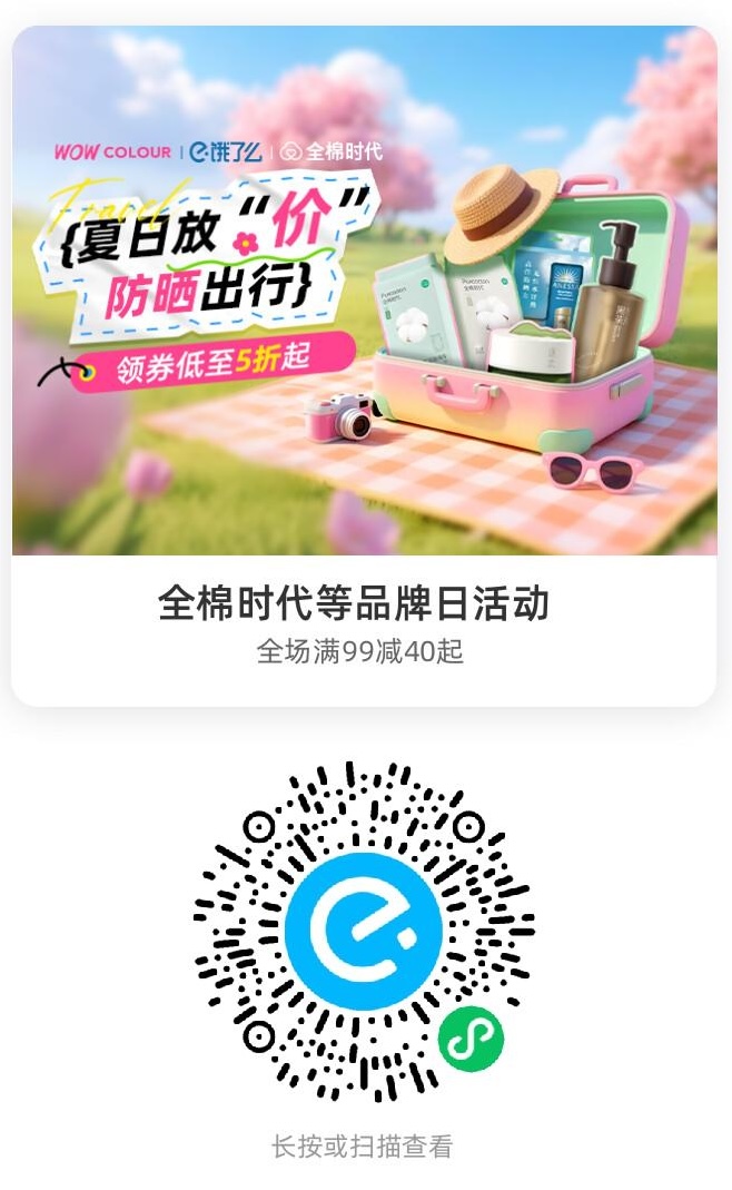 全棉时代品牌日