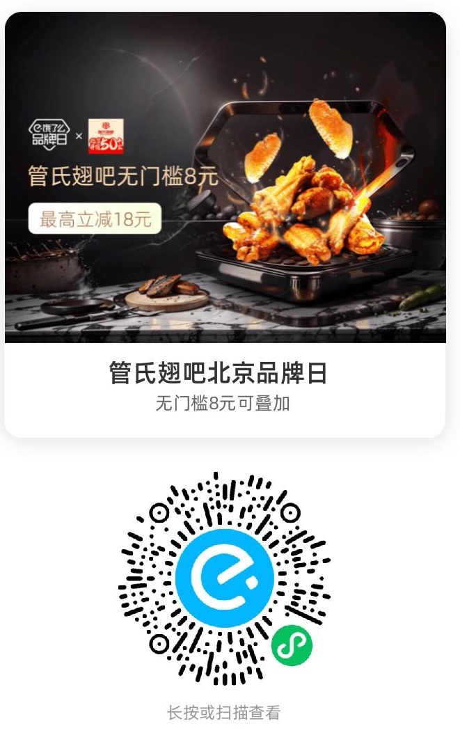 管氏翅吧北京品牌日