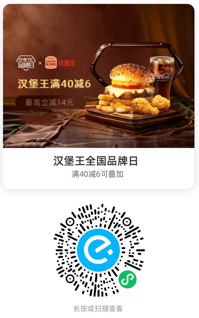 汉堡王全国品牌日