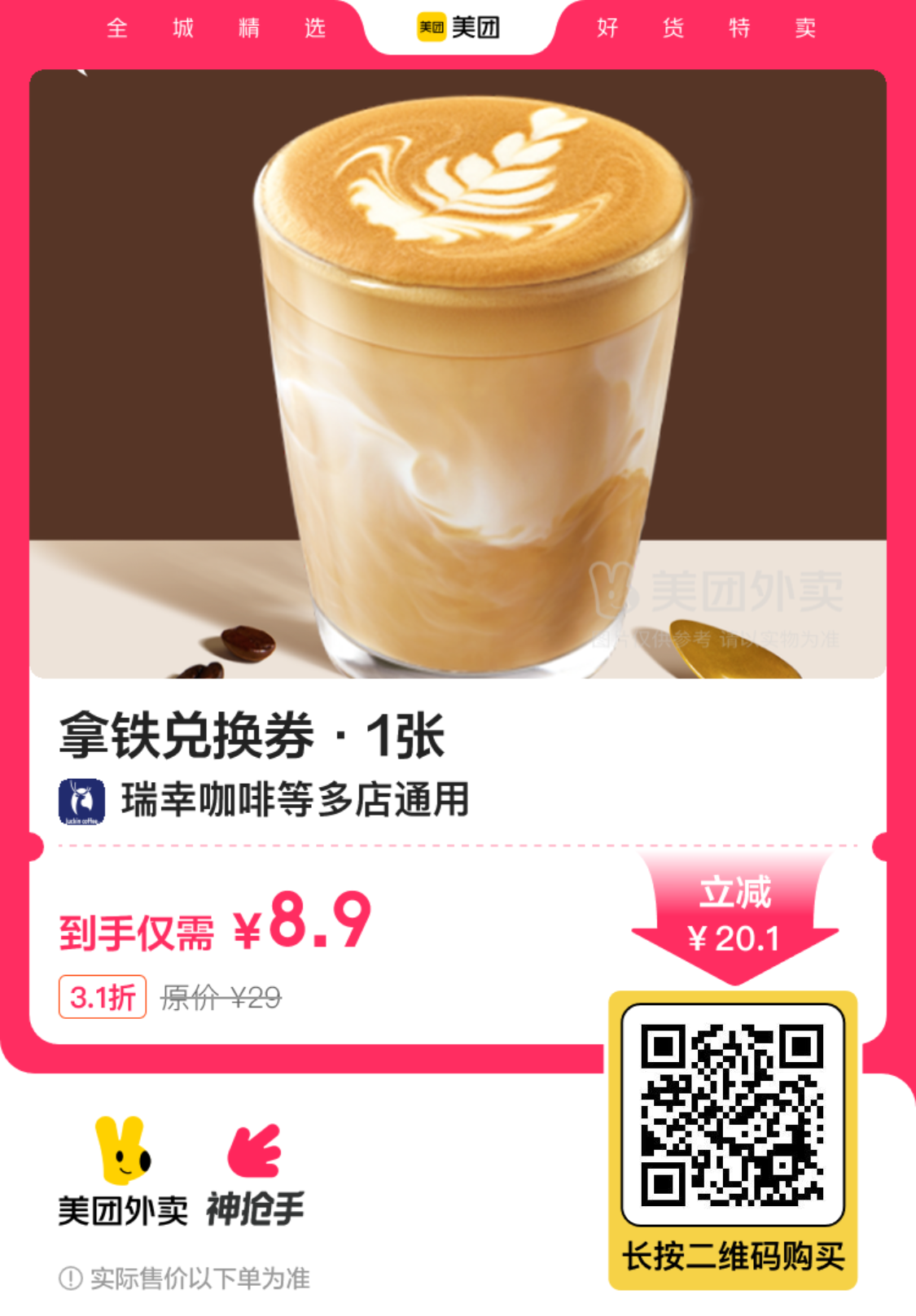 瑞幸咖啡拿铁咖啡