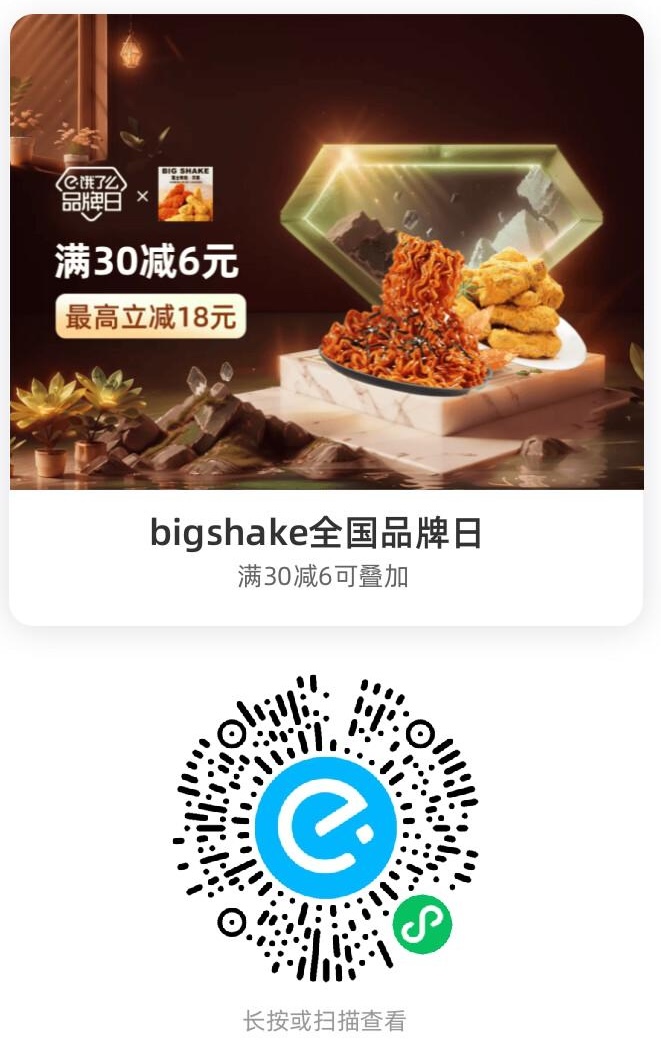 bigshake全国品牌日