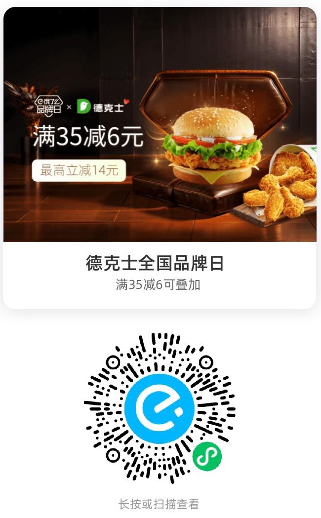 德克士全国品牌日