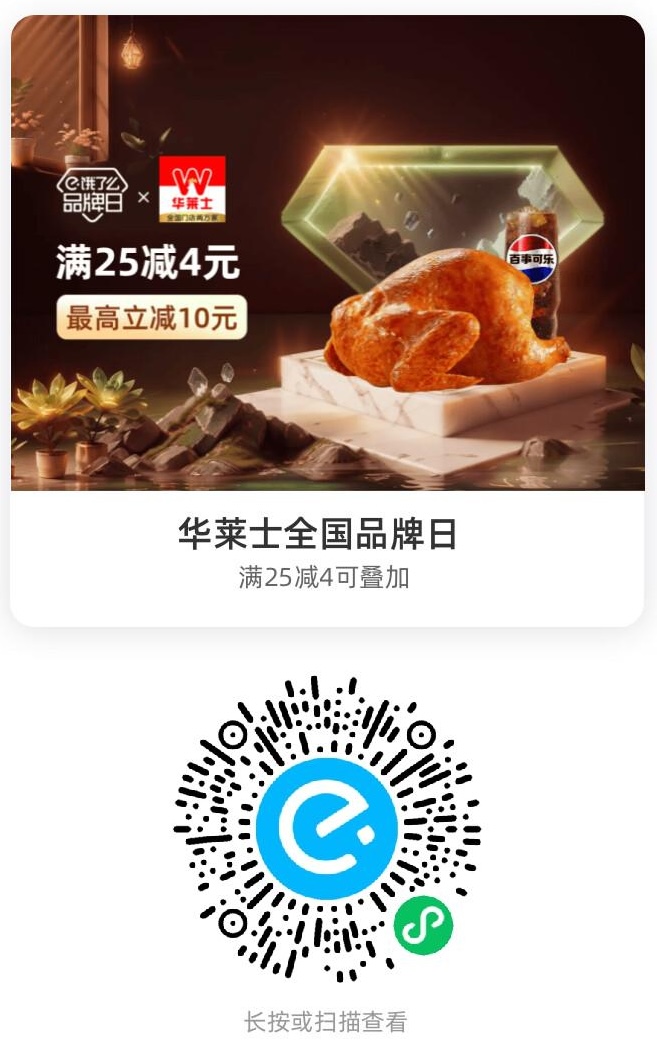 华莱士全国品牌日