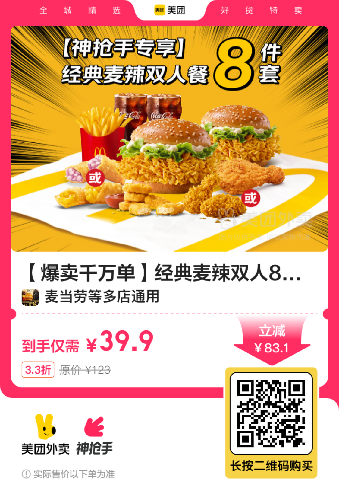 麦当劳双人套餐