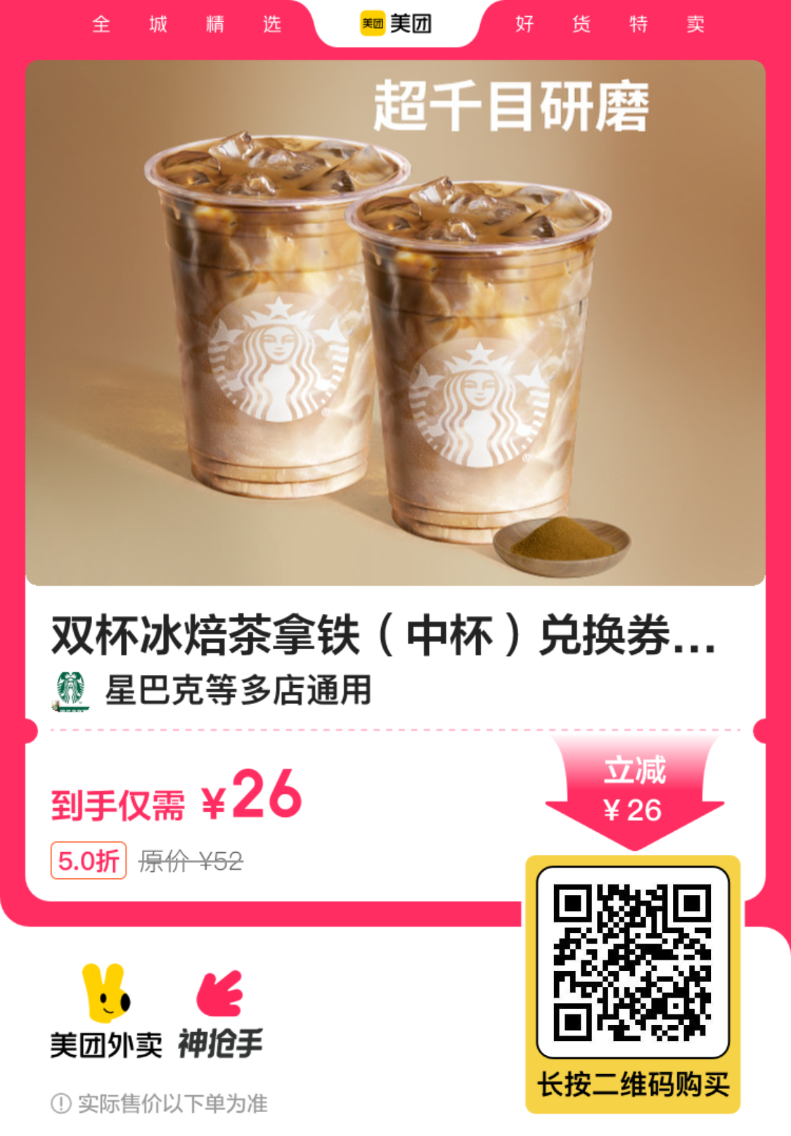 星巴克冰焙拿铁