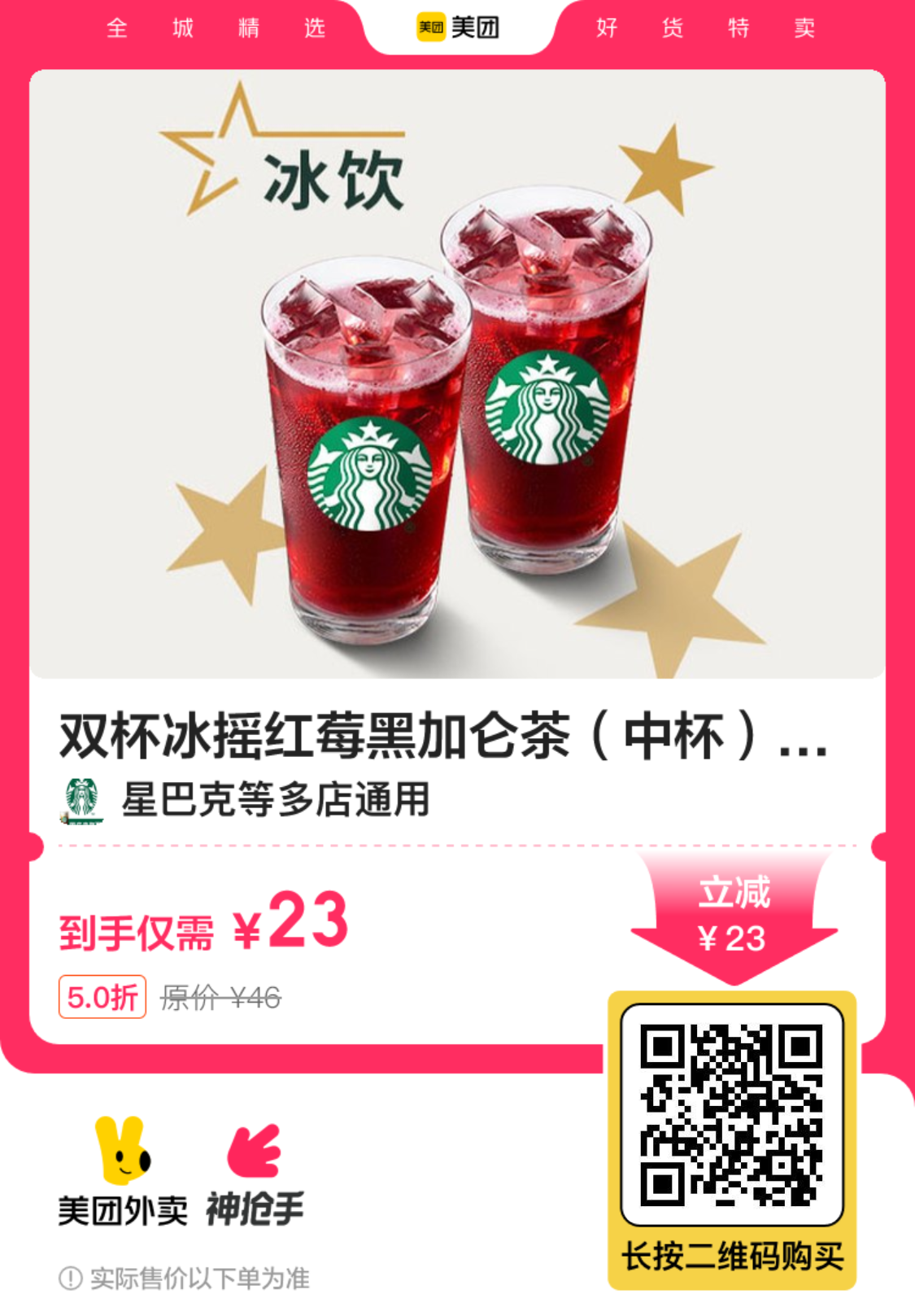 星巴克冰摇红莓黑加仑