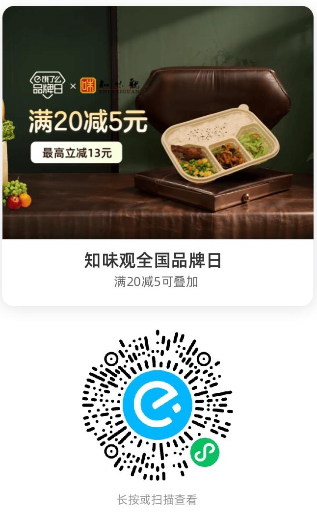 知味观全国品牌日