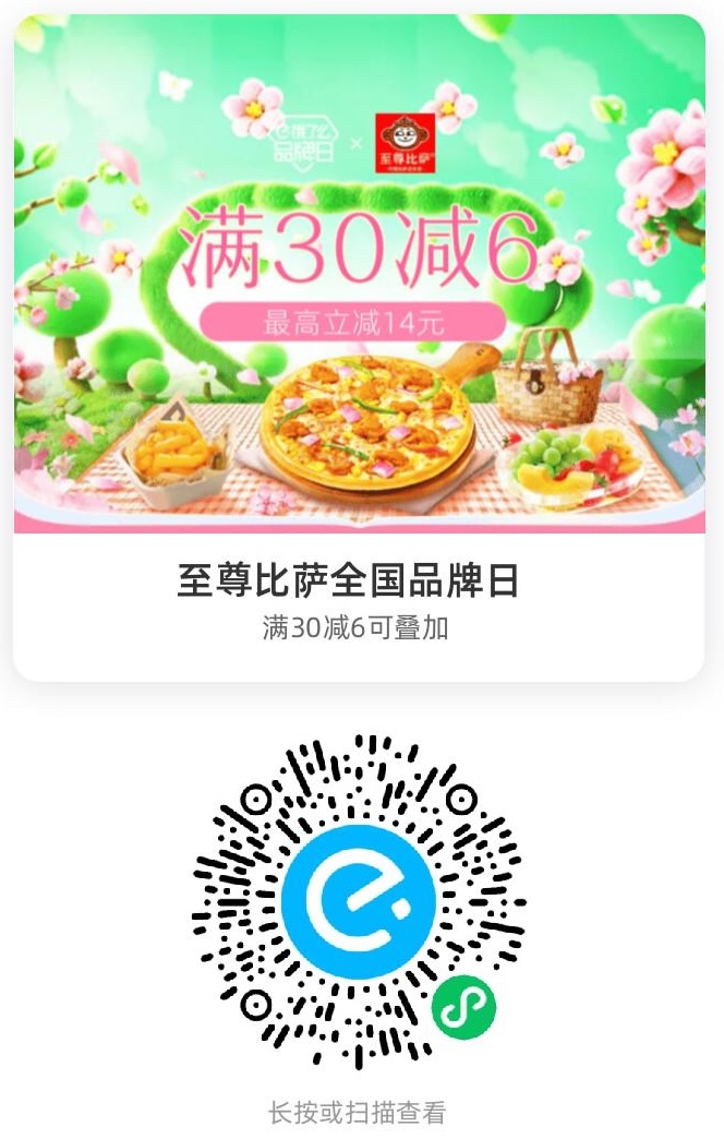 至尊比萨全国品牌日