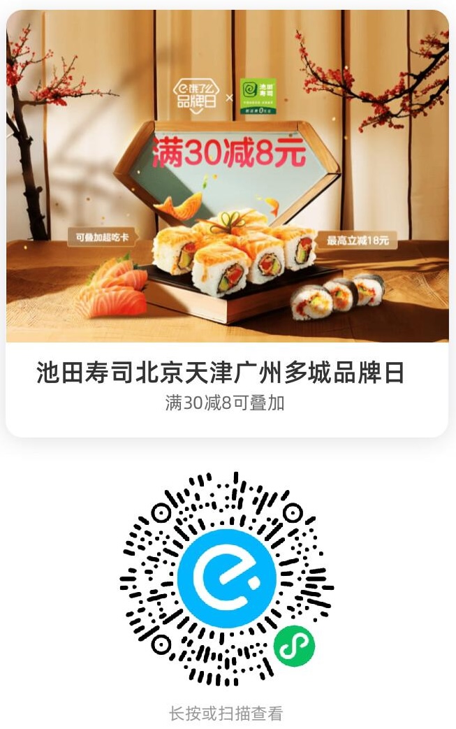 池田寿司品牌日