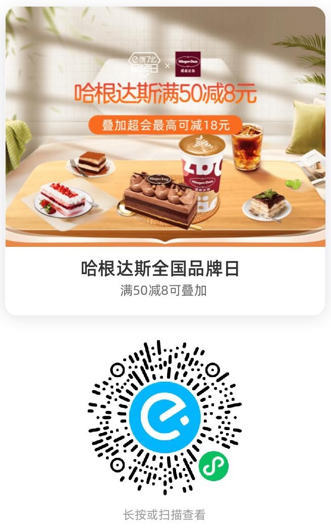 哈根达斯全国品牌日