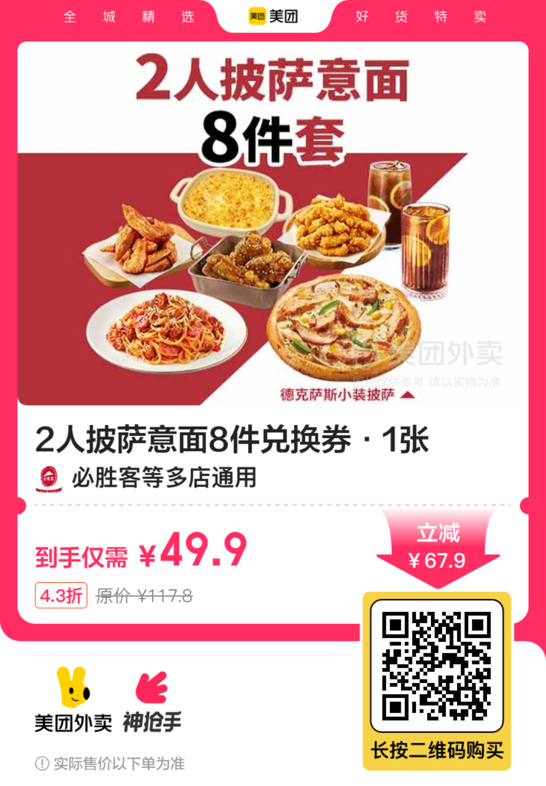 必胜客披萨意面套餐