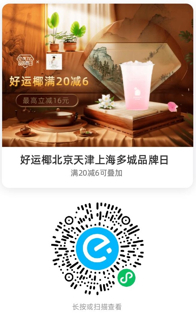 好运椰北京天津上海多城品牌日