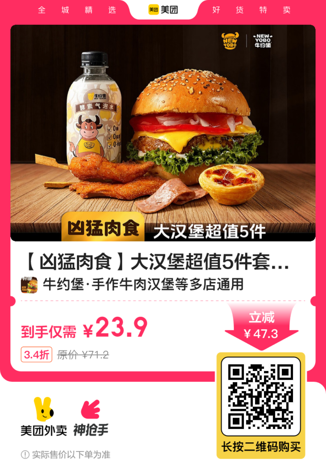 牛约堡大汉堡超值5件套