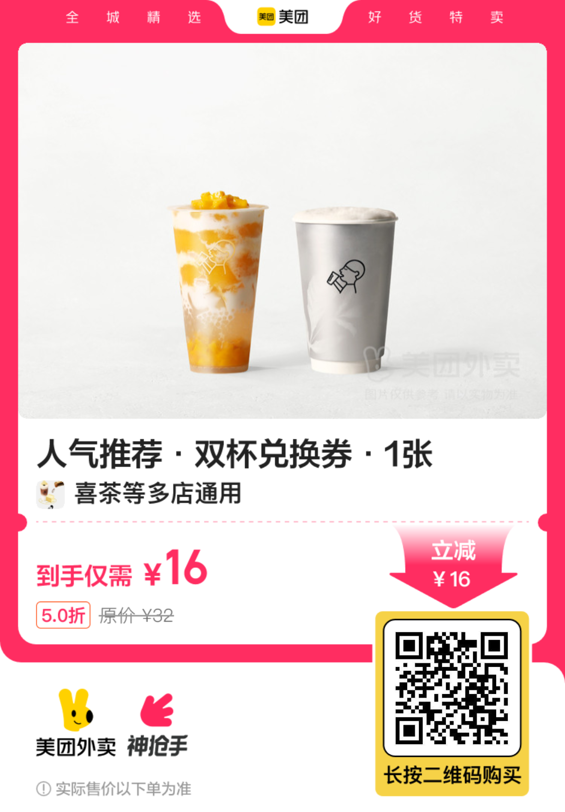 喜茶人气推荐双杯饮品