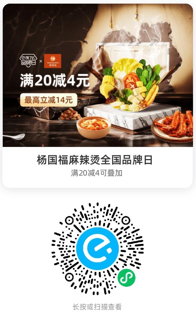 杨国福麻辣烫全国品牌日