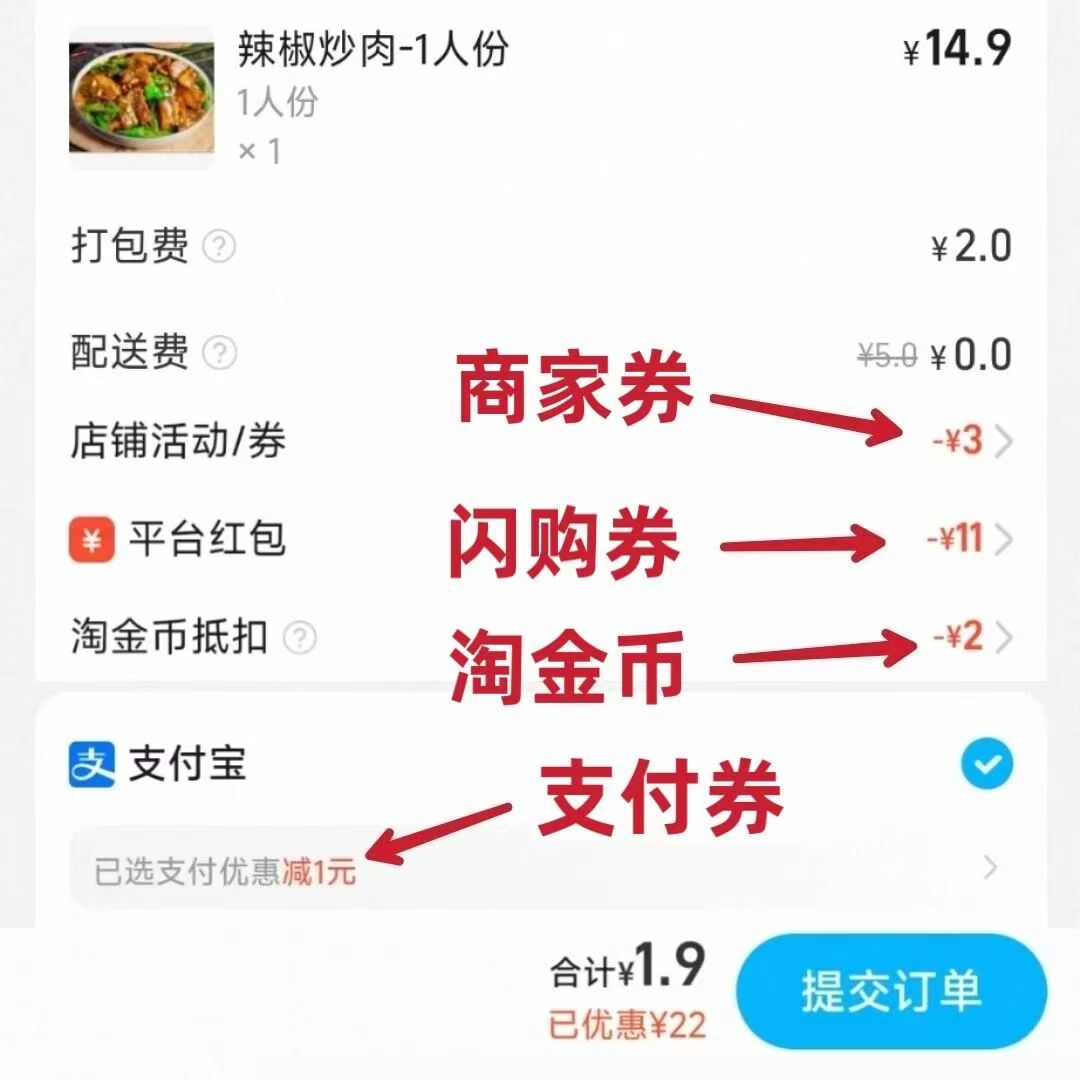 淘宝闪购叠加实付页面