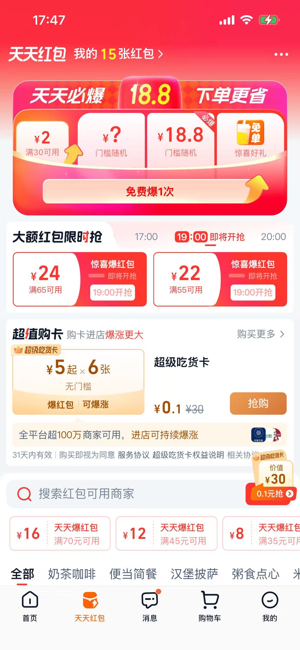 超级吃货卡入口位置