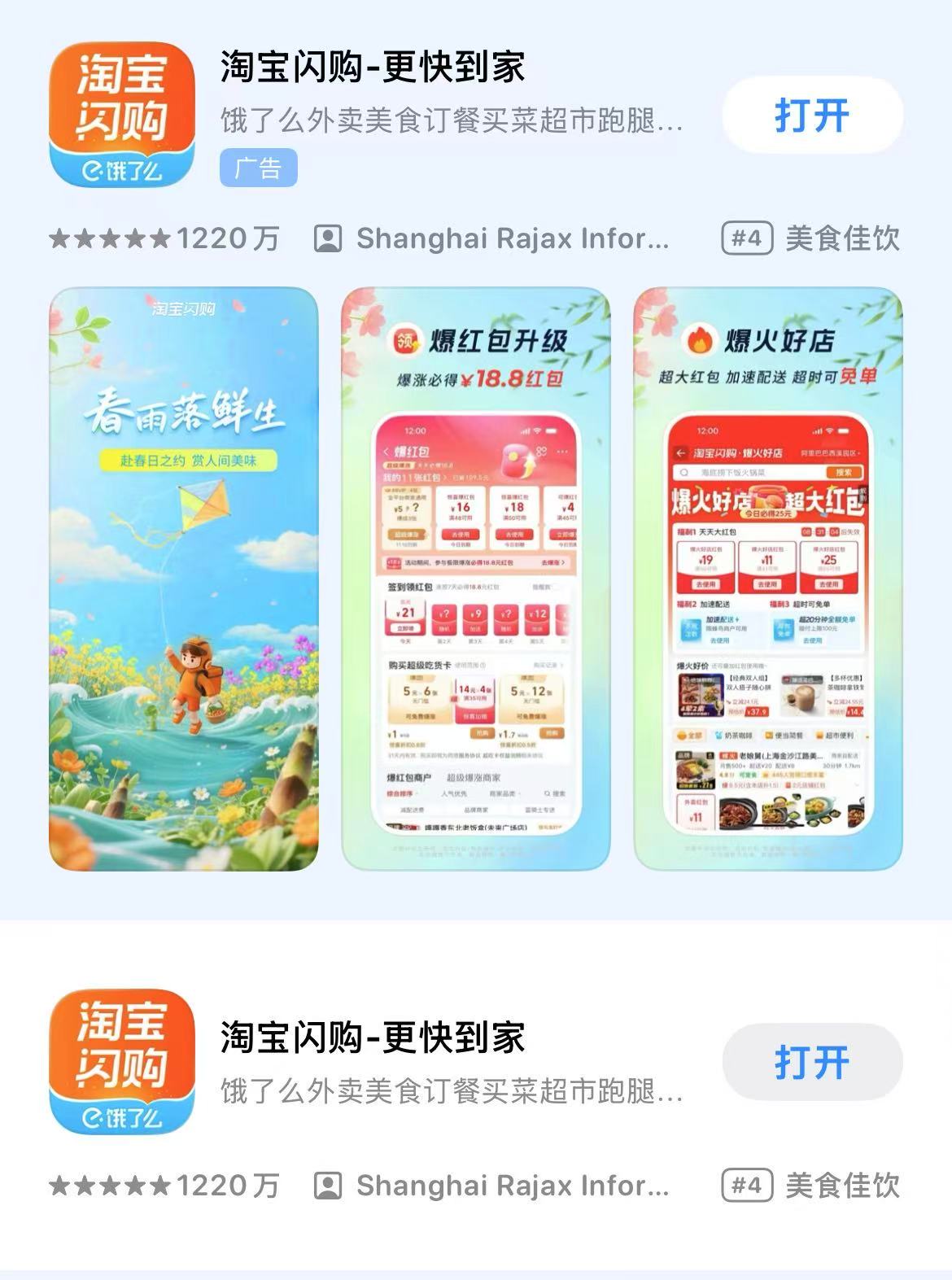 应用市场搜饿了么显示淘宝闪购