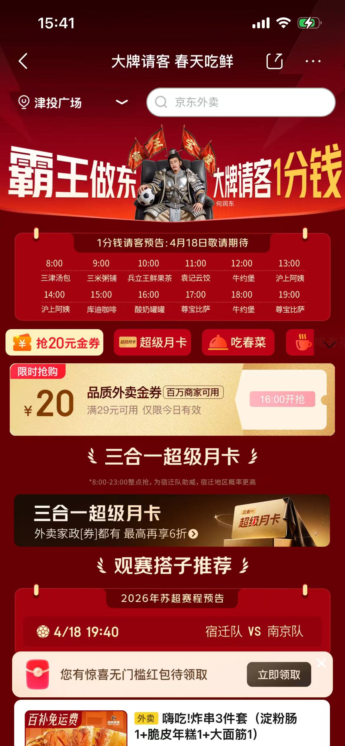 京东418活动内页-整点1分钱品牌时刻表