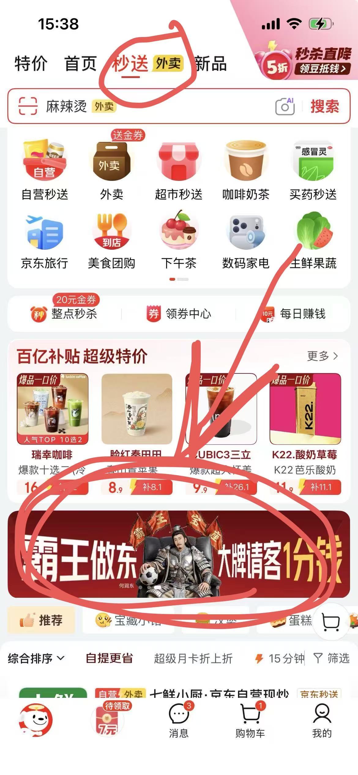 京东APP秒送/外卖入口-418活动banner位置