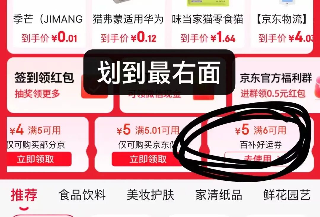 京东6-5百补券领取入口