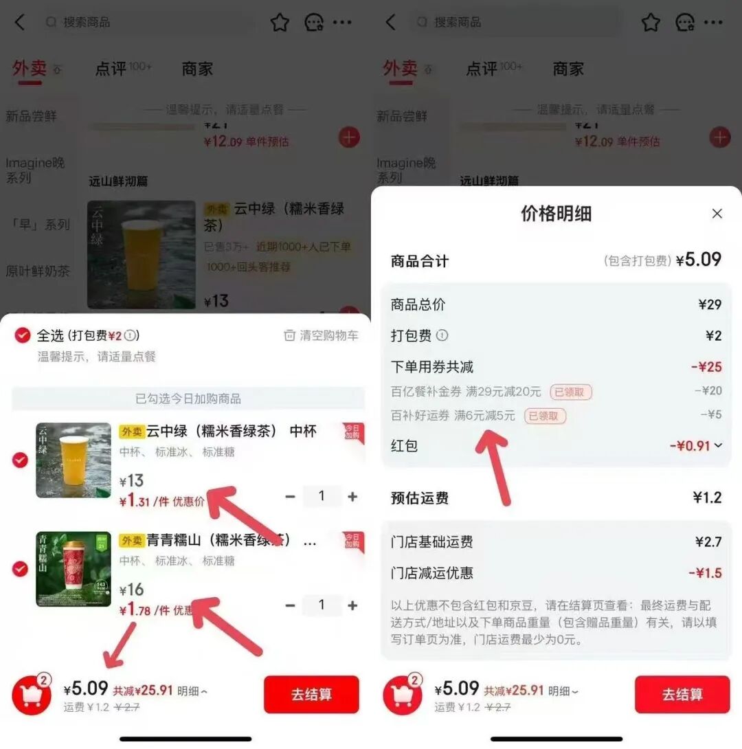京东外卖叠加结算，霸王茶姬实付