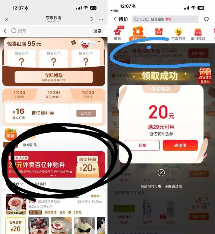京东每两小时抽奖29-20券