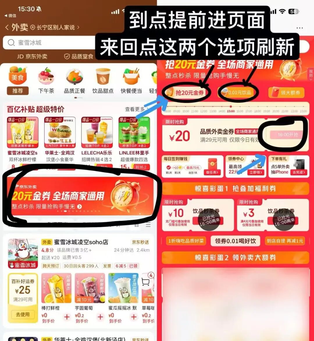 京东整点抢29-20优惠券界面