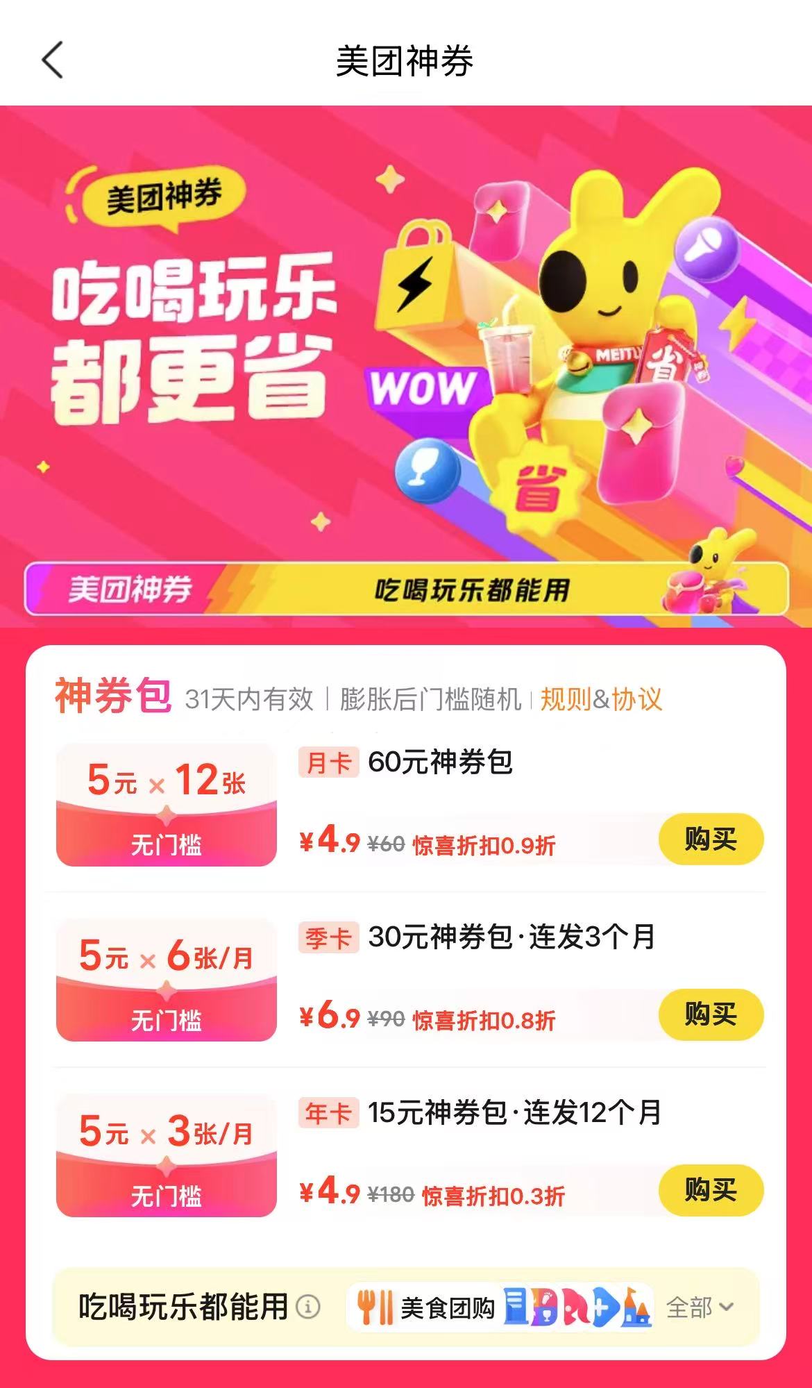 美团神券包购买页面