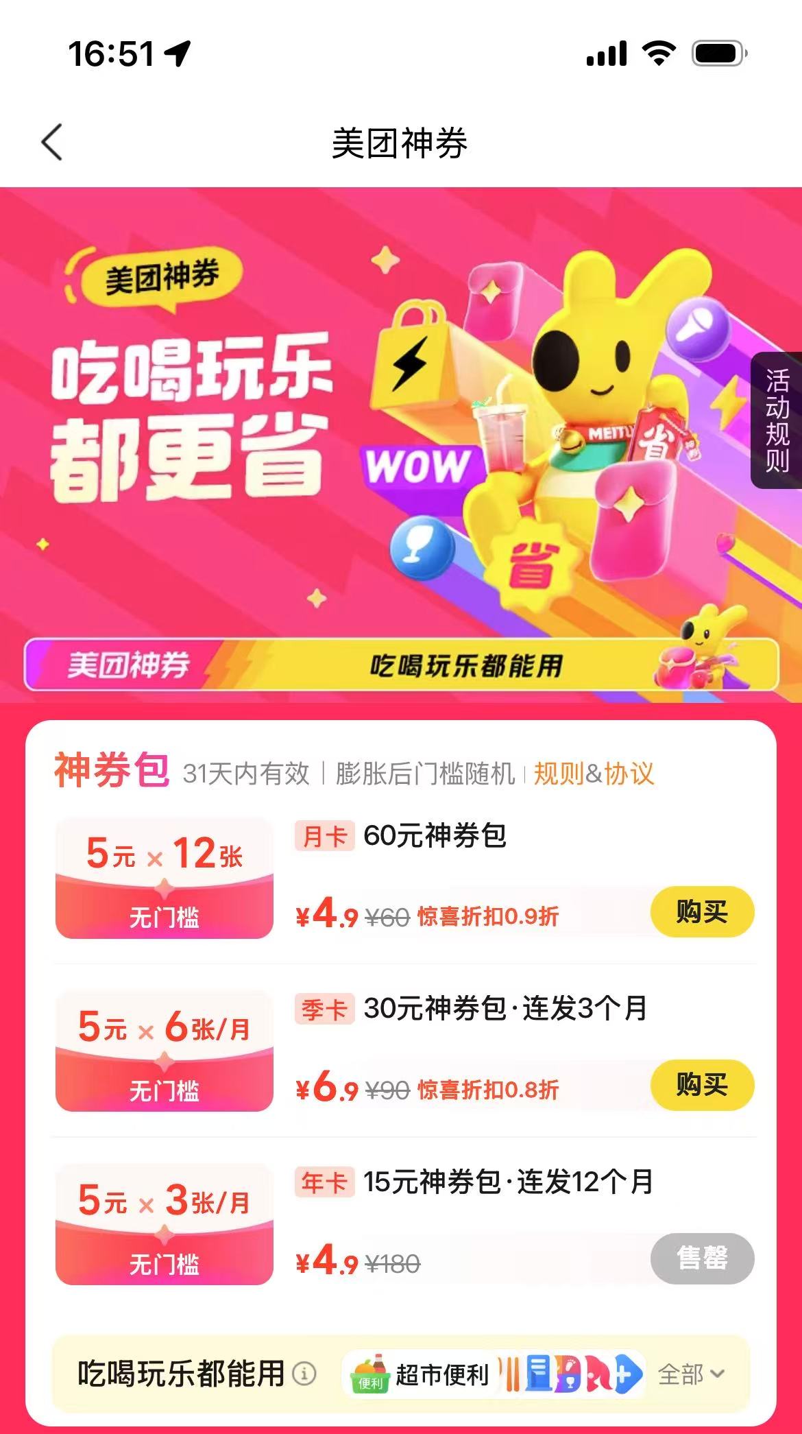 美团神券包购买页面